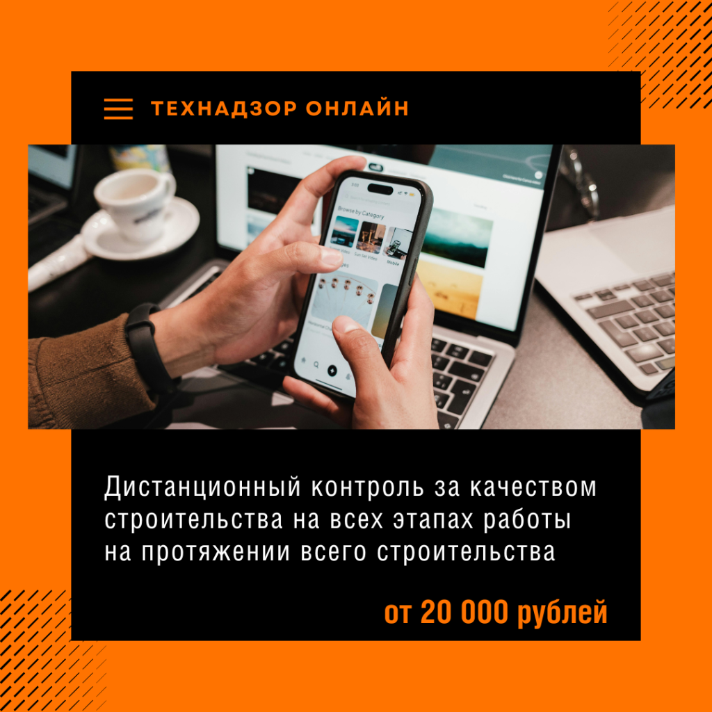 Технадзор в Видном