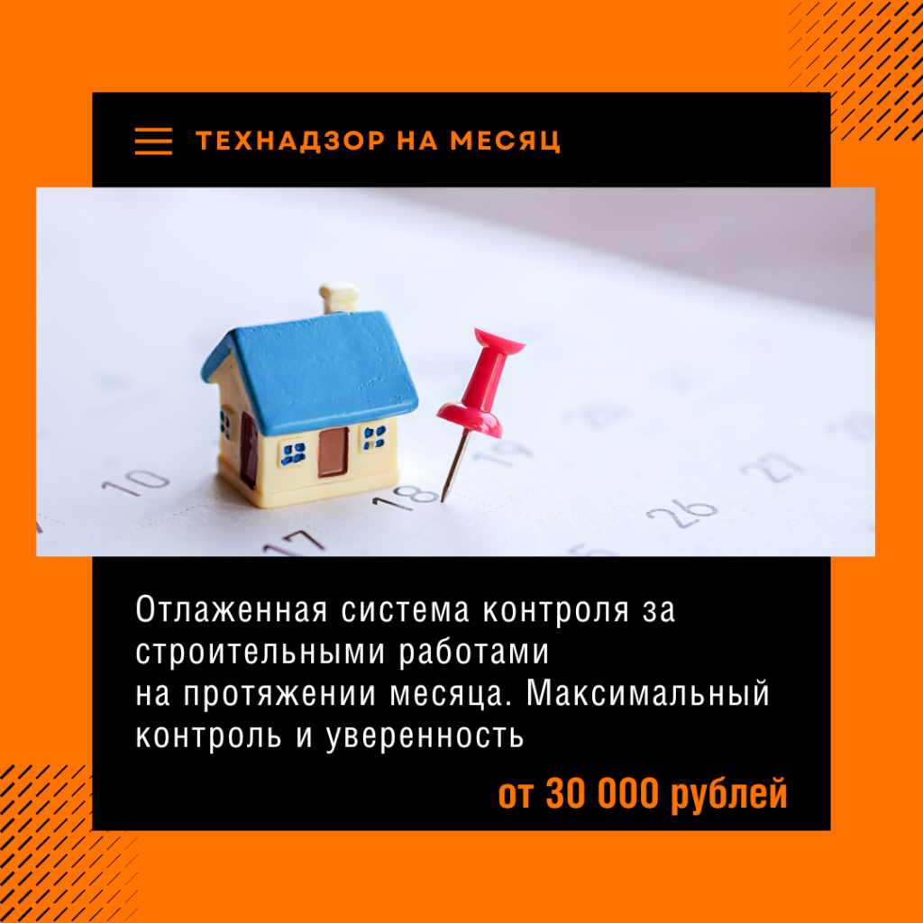 Технадзор в Видном