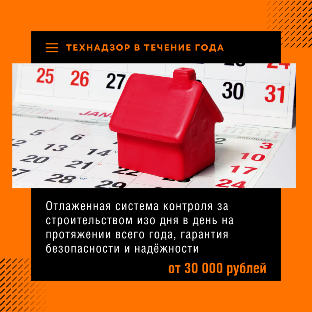 Технадзор в Видном