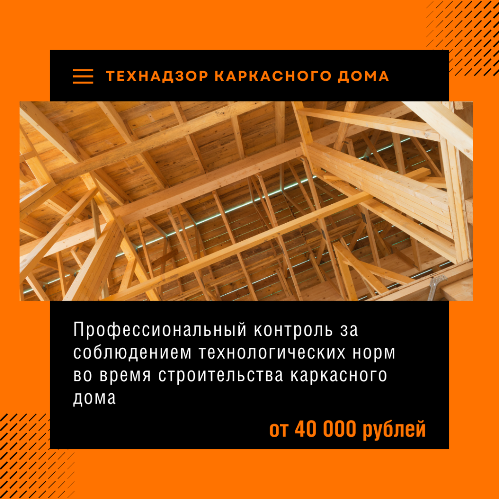 Технадзор в Видном