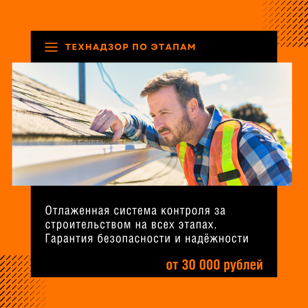 Технадзор в Видном