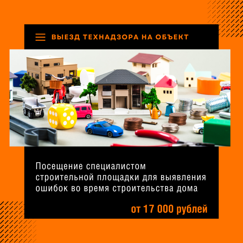 Технадзор в Видном