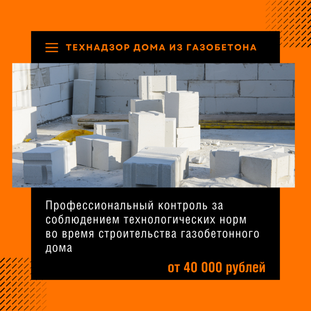 Технадзор в Видном