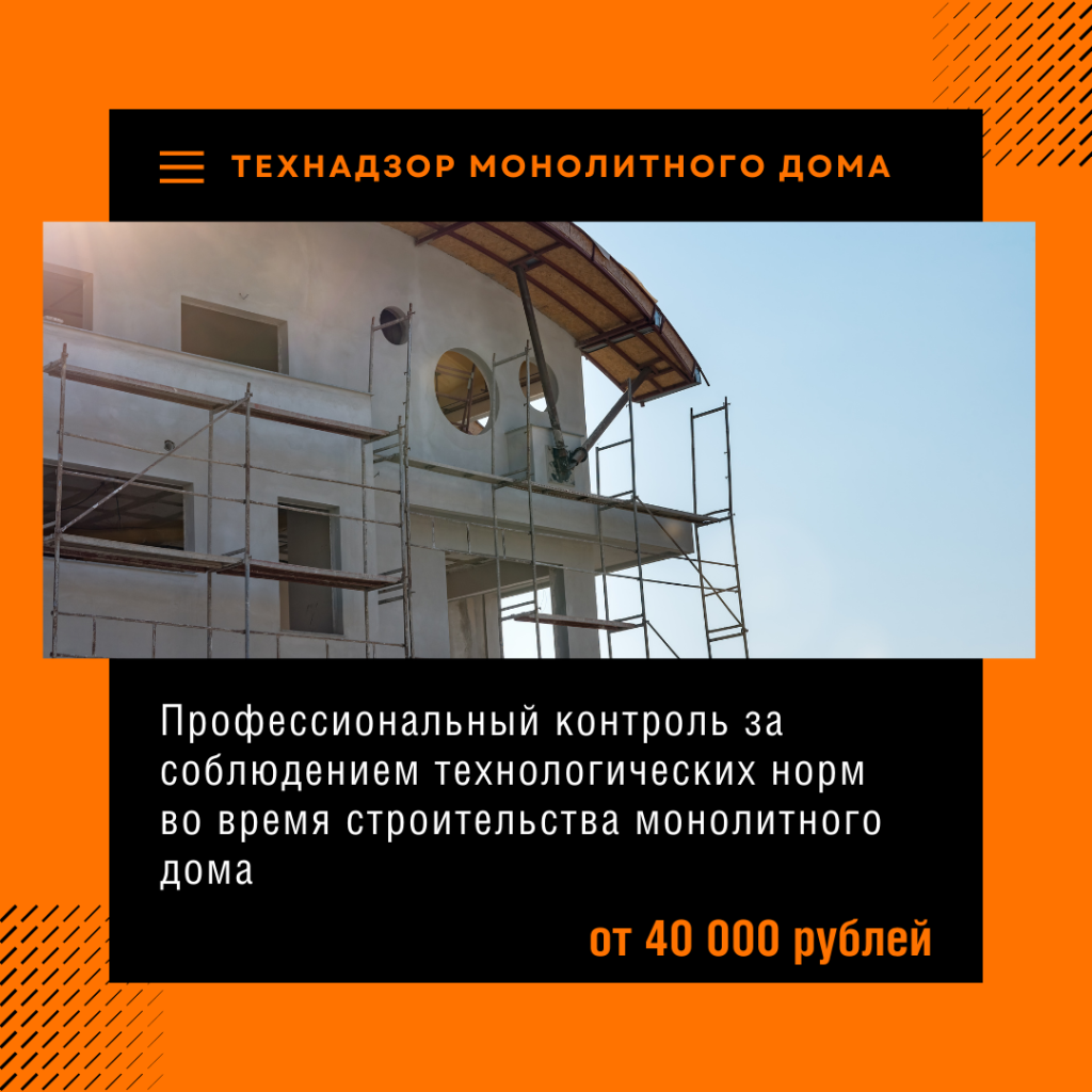 Технадзор в Видном